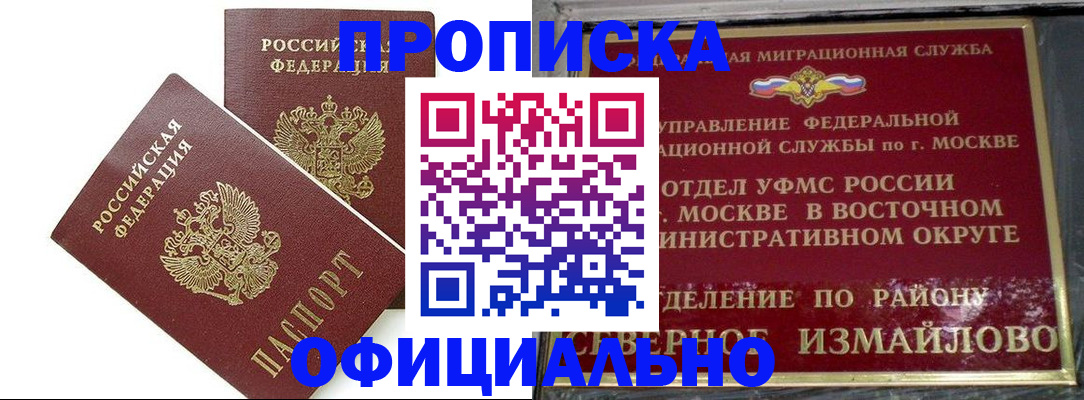 временная регистрация купить в Нальчике
